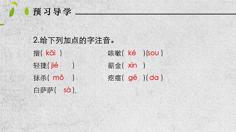 3 回忆鲁迅先生（节选） 课件 初中语文人教部编版七年级下册（2022年）06