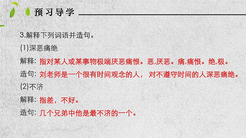 3 回忆鲁迅先生（节选） 课件 初中语文人教部编版七年级下册（2022年）07