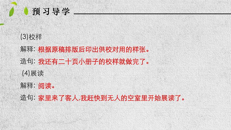 3 回忆鲁迅先生（节选） 课件 初中语文人教部编版七年级下册（2022年）08