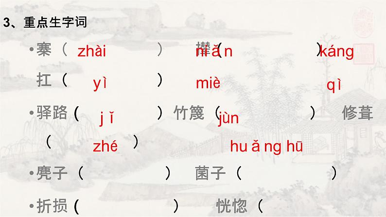 15驿路梨花 课件 初中语文人教部编版七年级下册（2022年）第5页