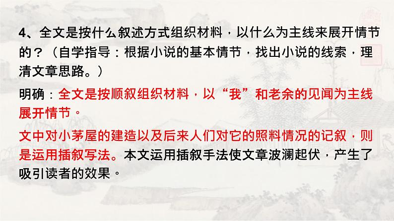 15驿路梨花 课件 初中语文人教部编版七年级下册（2022年）第6页