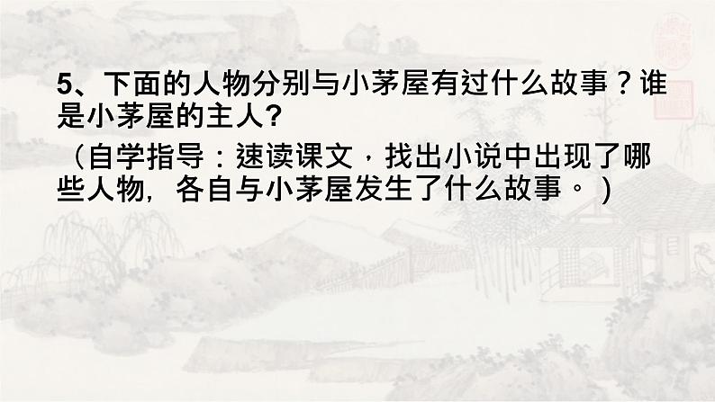 15驿路梨花 课件 初中语文人教部编版七年级下册（2022年）第7页
