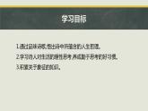 20 外国诗二首 未选择的路 课件 初中语文人教部编版七年级下册（2022年）