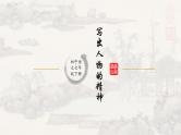 第一单元 作文写出人物的精神 课件 初中语文人教部编版七年级下册（2022年）