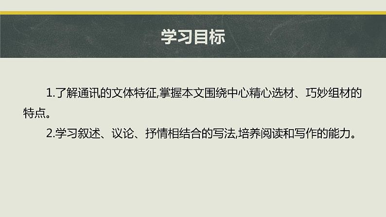 7 谁是最可爱的人 课件 初中语文人教部编版七年级下册（2022年）第2页