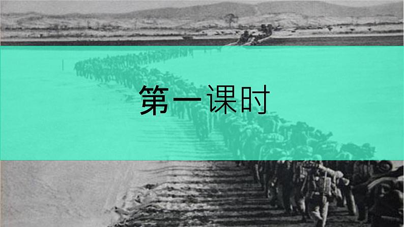 7 谁是最可爱的人 课件 初中语文人教部编版七年级下册（2022年）第3页