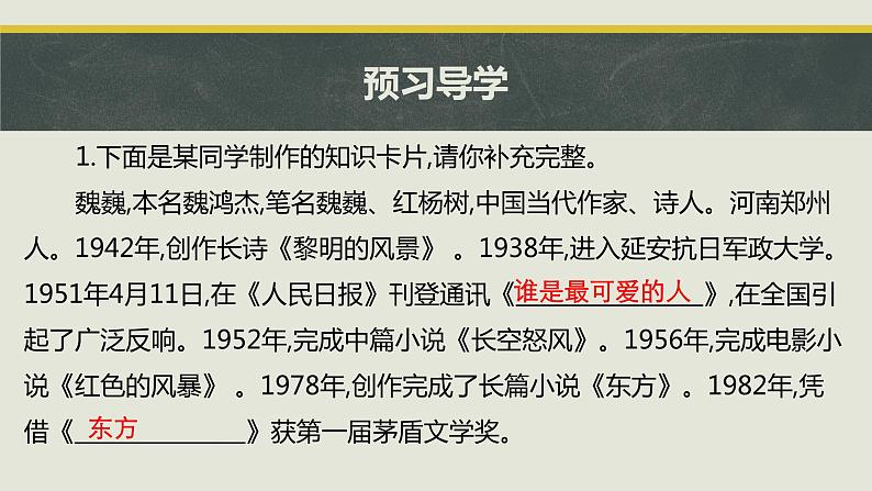 7 谁是最可爱的人 课件 初中语文人教部编版七年级下册（2022年）第5页