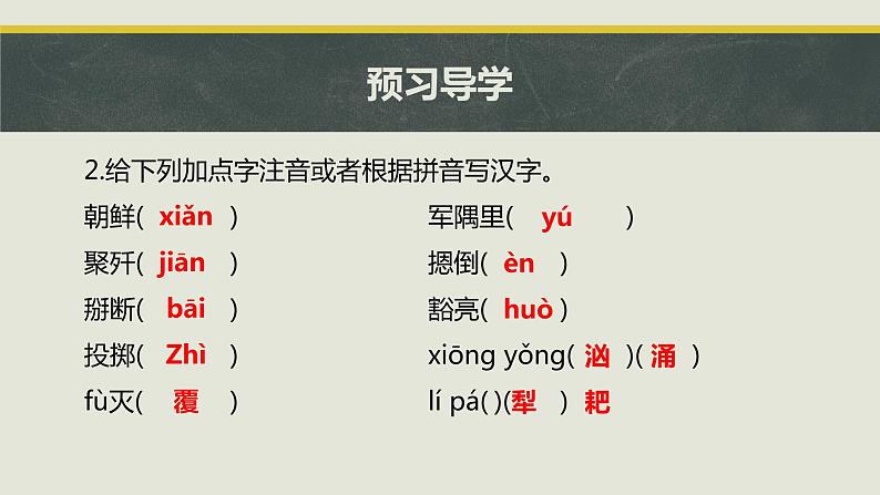 7 谁是最可爱的人 课件 初中语文人教部编版七年级下册（2022年）第6页