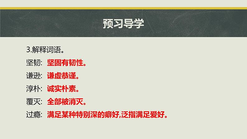 7 谁是最可爱的人 课件 初中语文人教部编版七年级下册（2022年）第7页