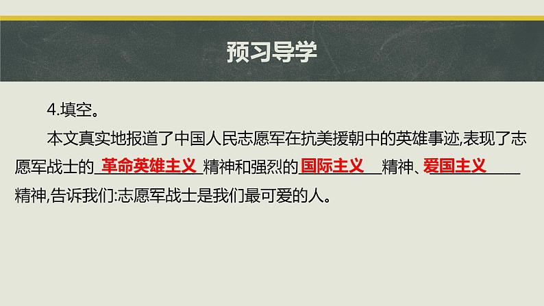 7 谁是最可爱的人 课件 初中语文人教部编版七年级下册（2022年）第8页