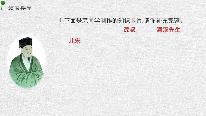 17 短文两篇 爱莲说 课件 初中语文人教部编版七年级下册（2022年）第5页