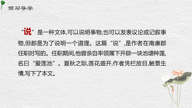 17 短文两篇 爱莲说 课件 初中语文人教部编版七年级下册（2022年）第6页