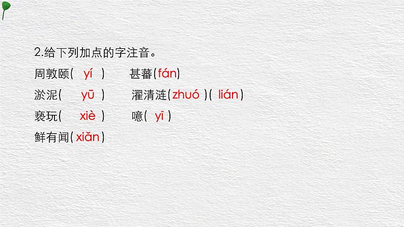 17 短文两篇 爱莲说 课件 初中语文人教部编版七年级下册（2022年）第7页