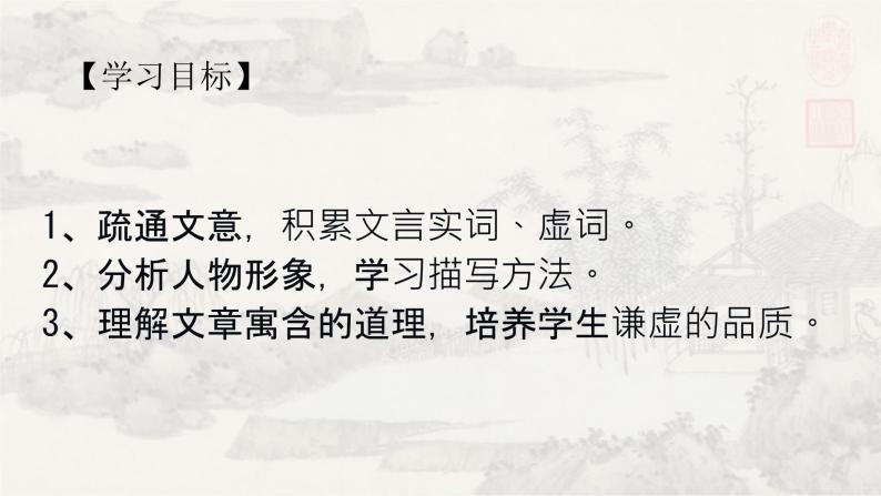 13卖油翁 课件 初中语文人教部编版七年级下册（2022年）02