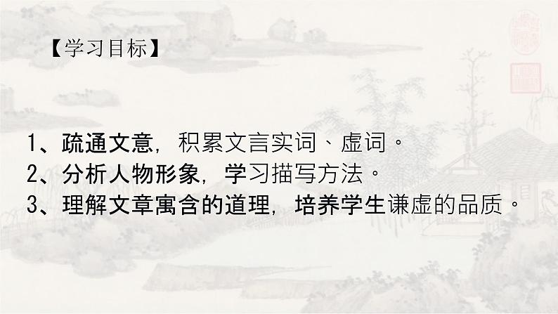 13卖油翁 课件 初中语文人教部编版七年级下册（2022年）02