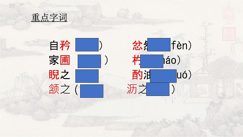 13卖油翁 课件 初中语文人教部编版七年级下册（2022年）04