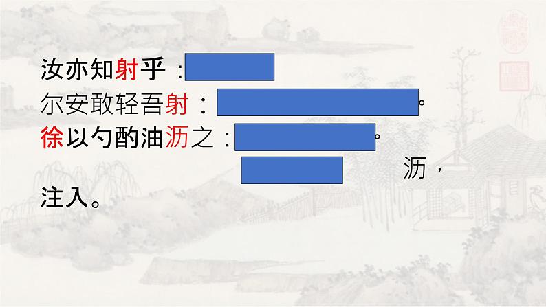 13卖油翁 课件 初中语文人教部编版七年级下册（2022年）06