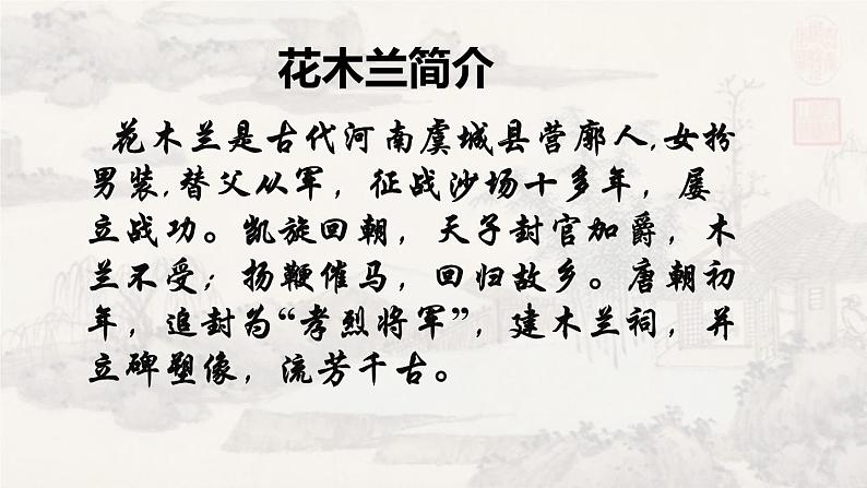 9木兰诗 课件 初中语文人教部编版七年级下册（2022年）第2页