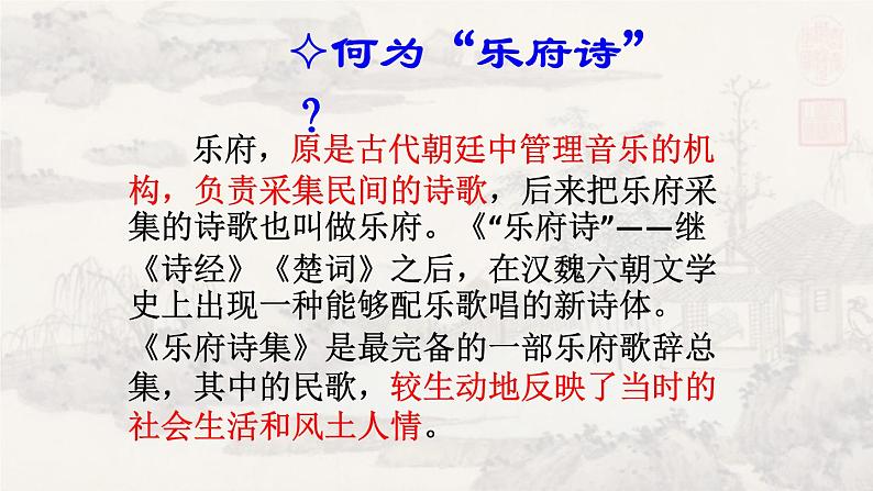 9木兰诗 课件 初中语文人教部编版七年级下册（2022年）第4页