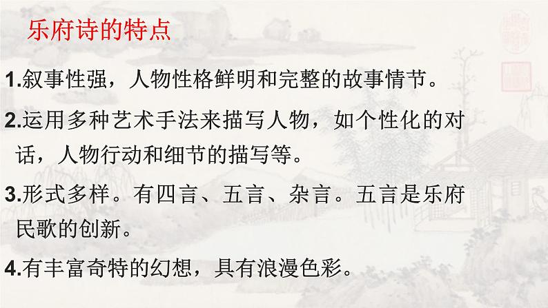 9木兰诗 课件 初中语文人教部编版七年级下册（2022年）第5页