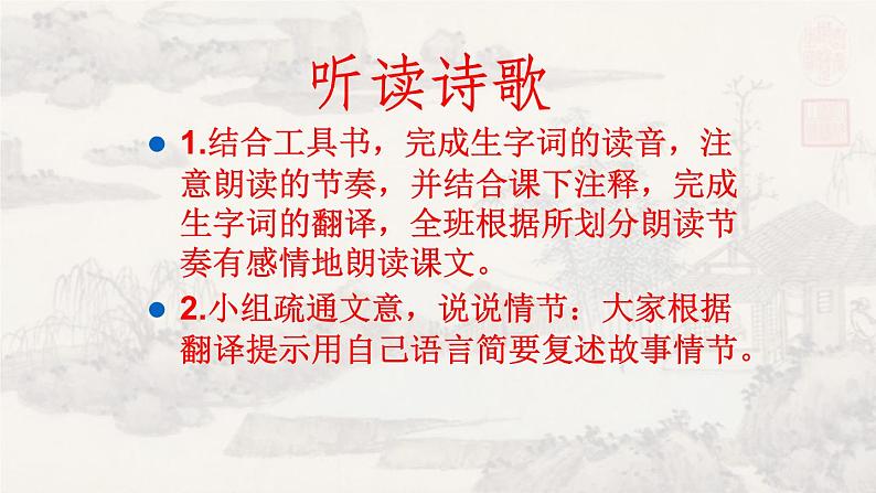 9木兰诗 课件 初中语文人教部编版七年级下册（2022年）第8页