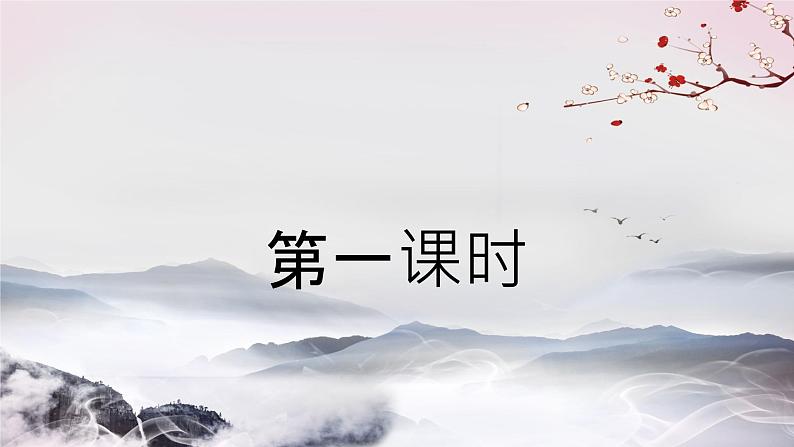 9 木兰诗 课件 初中语文人教部编版七年级下册（2022年）第3页