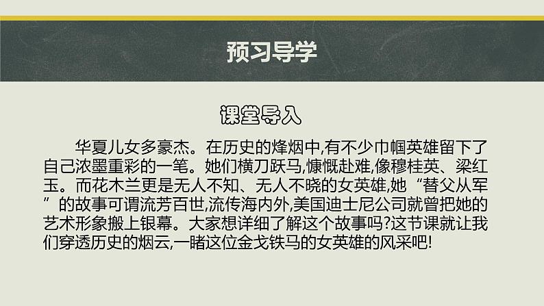 9 木兰诗 课件 初中语文人教部编版七年级下册（2022年）第4页