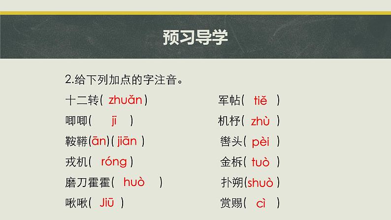 9 木兰诗 课件 初中语文人教部编版七年级下册（2022年）第6页
