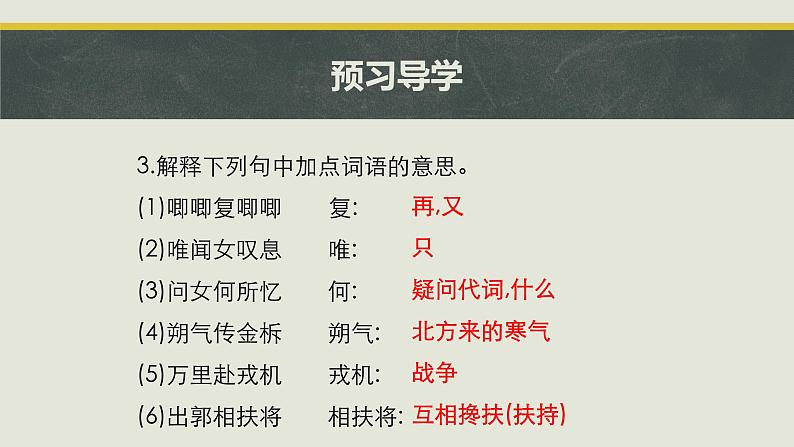 9 木兰诗 课件 初中语文人教部编版七年级下册（2022年）第8页