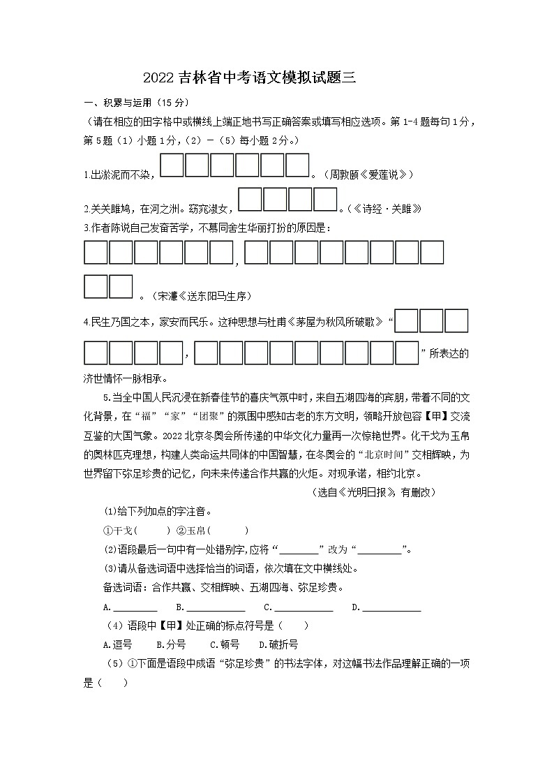 2022年吉林省中考语文模拟试题三01