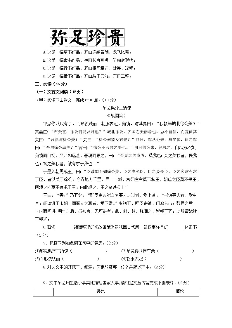 2022年吉林省中考语文模拟试题三02