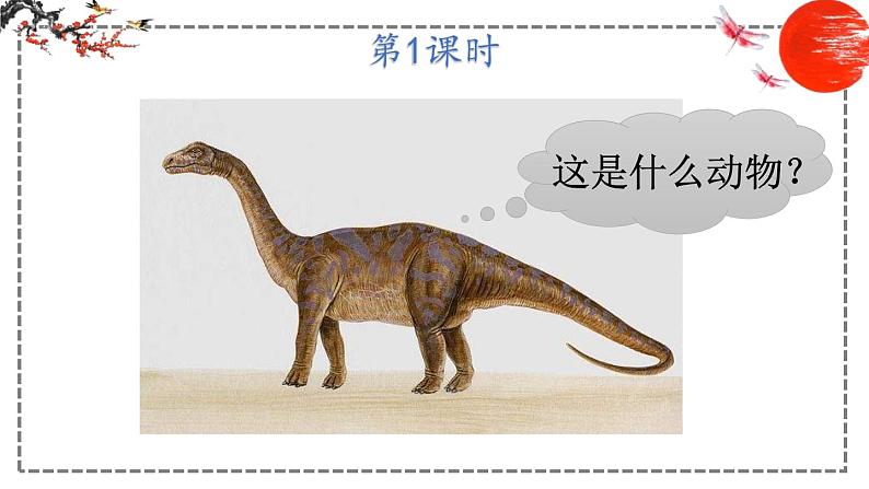 第6课 阿西莫夫短文两篇 课件 初中语文人教部编版八年级下册（2022年）02