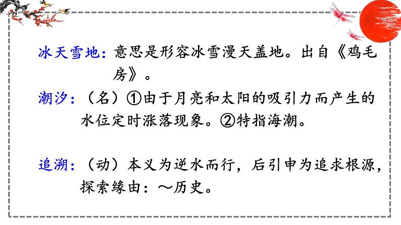 第6课 阿西莫夫短文两篇 课件 初中语文人教部编版八年级下册（2022年）08