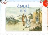 第24课 唐诗三首 课件 初中语文人教部编版八年级下册（2022年）