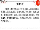 第24课 唐诗三首 课件 初中语文人教部编版八年级下册（2022年）
