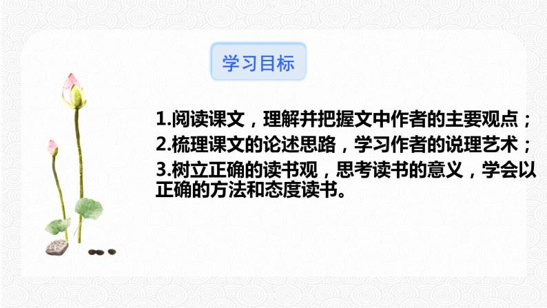 13 短文两篇 配套课件 初中语文人教部编版九年级下册（2022年）03