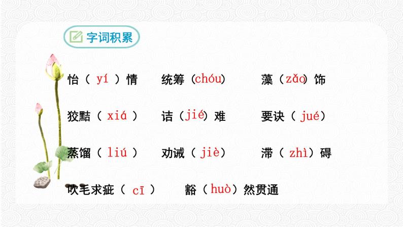 13 短文两篇 配套课件 初中语文人教部编版九年级下册（2022年）05