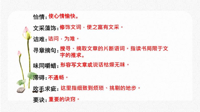 13 短文两篇 配套课件 初中语文人教部编版九年级下册（2022年）06