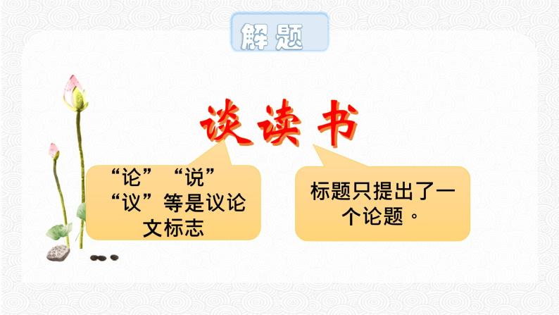 13 短文两篇 配套课件 初中语文人教部编版九年级下册（2022年）07