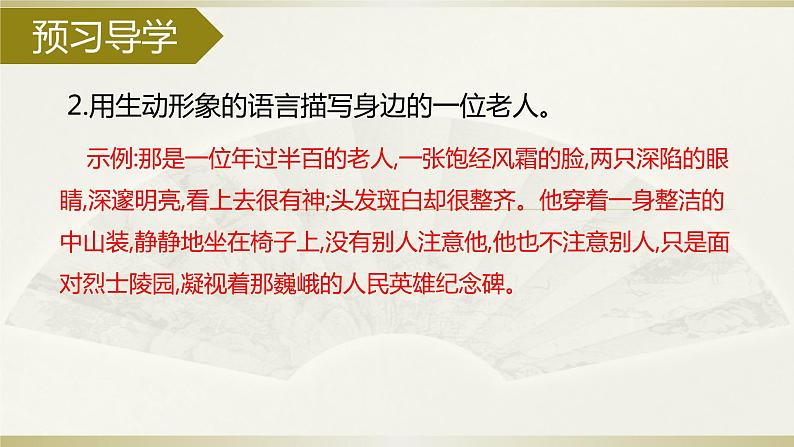 第四单元 综合性学习 孝亲敬老,从我做起 课件 初中语文人教部编版七年级下册（2022年）第5页