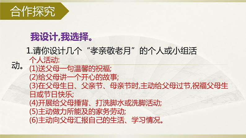 第四单元 综合性学习 孝亲敬老,从我做起 课件 初中语文人教部编版七年级下册（2022年）第8页