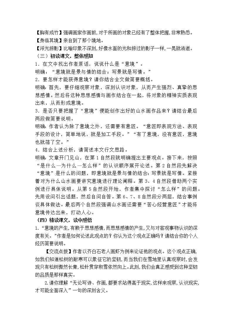 山水画的意境教案第2页
