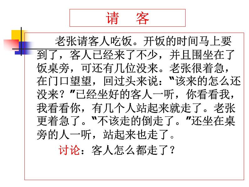 中考语文一轮复习：语言要得体课件（35张PPT）第1页