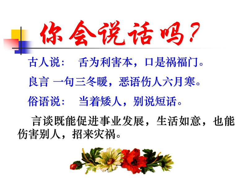 中考语文一轮复习：语言要得体课件（35张PPT）第4页