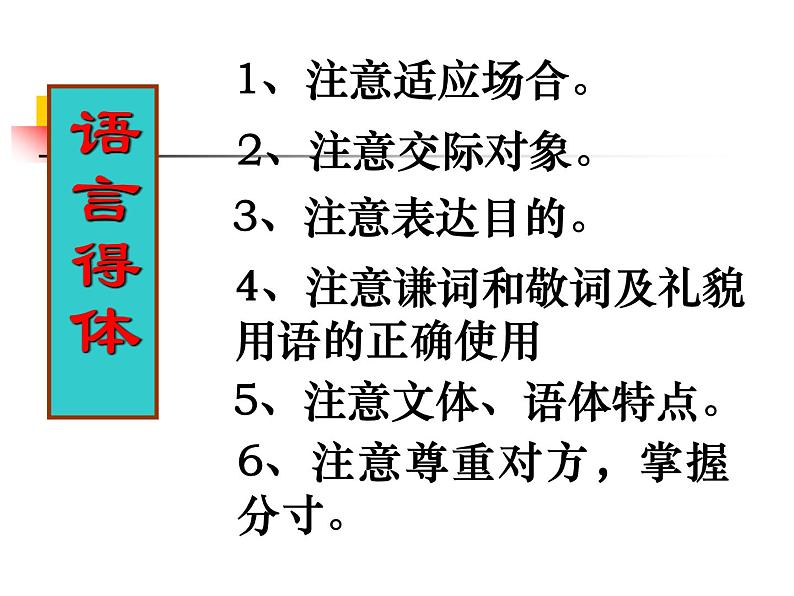 中考语文一轮复习：语言要得体课件（35张PPT）第5页