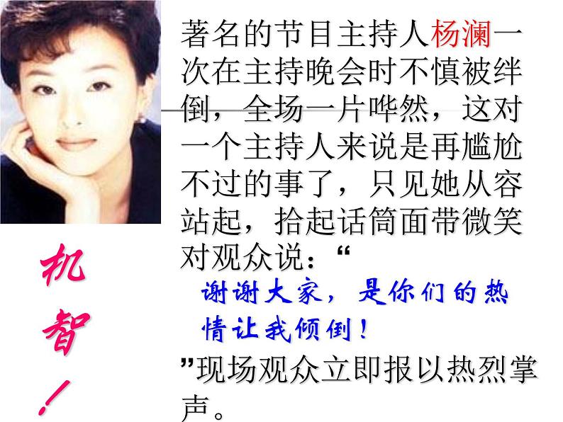 中考语文一轮复习：语言要得体课件（35张PPT）第7页