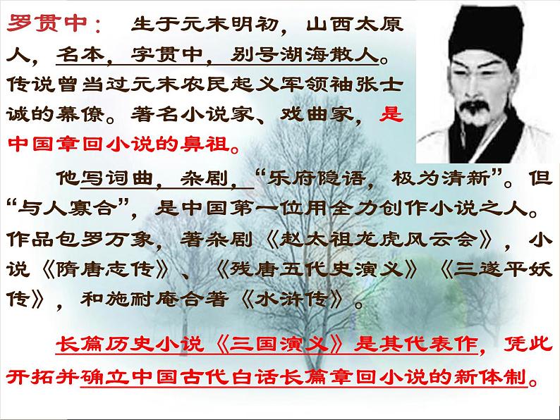 中考语文二轮专题复习：《三国演义》课件（共369张PPT）第3页