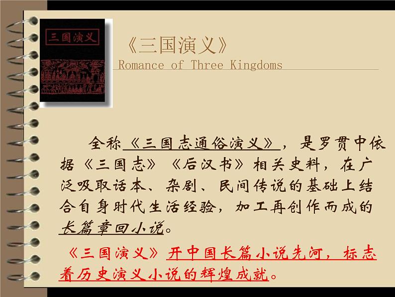 中考语文二轮专题复习：《三国演义》课件（共369张PPT）第5页