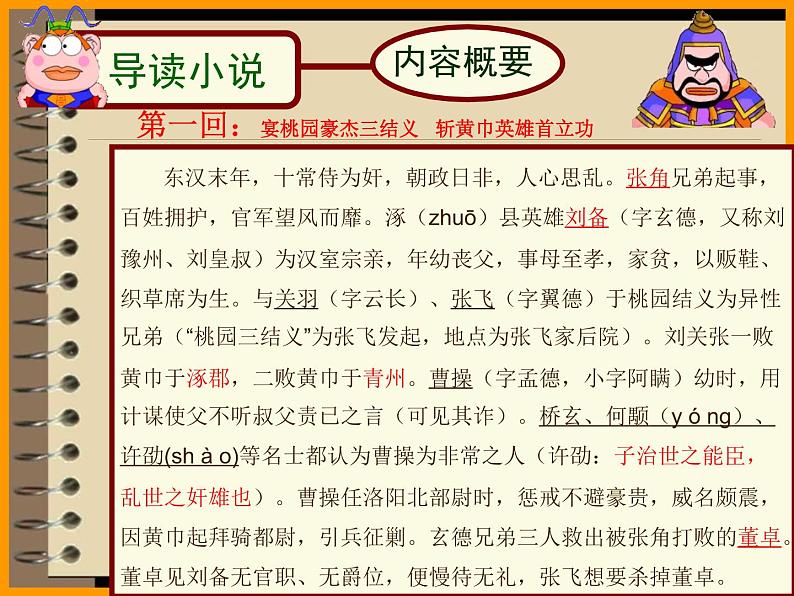 中考语文二轮专题复习：《三国演义》课件（共369张PPT）第6页