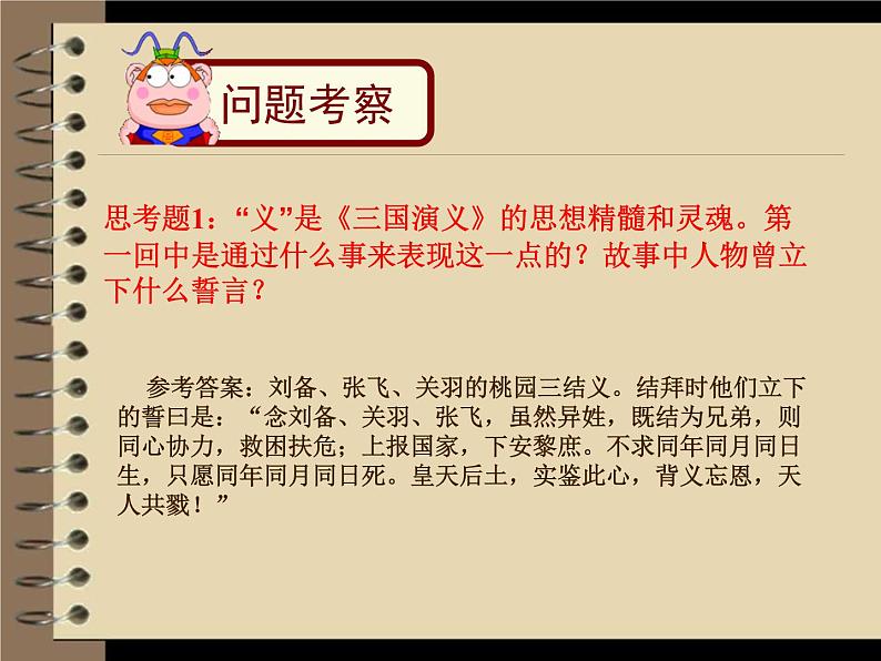 中考语文二轮专题复习：《三国演义》课件（共369张PPT）第8页